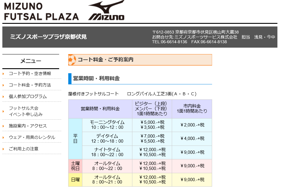 2 26 伏見桃山屋内 屋根付き フットサルコート ミズノスポーツプラザ京都伏見